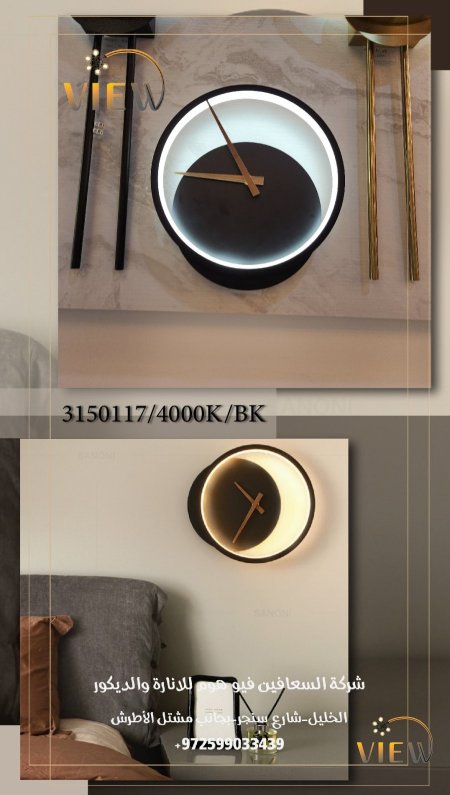 إنارة هالة الزمن